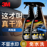 3M 汽车内饰清洗剂杀菌率99.999% 车内真皮皮革座椅强力去污2瓶
