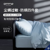 Anmino 安敏诺 纯棉四件套全棉被套床单床笠防螨虫床上用品纯色床单被套