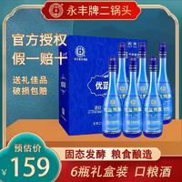 YONGFENG 永丰牌 北京二锅头浓香型白酒 42度 480mL 6瓶 优蓝陈酿口粮酒推荐