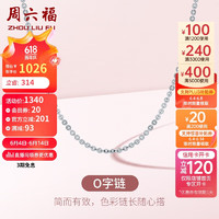 周六福18K金项链女O字链彩金素链锁骨链 白18K 升级款-约1.6g-47cm