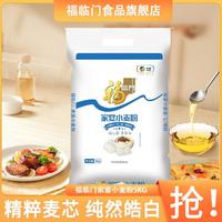福临门 家宴小麦粉5kg袋 面粉包子馒头饺子 中筋面粉 中粮出品