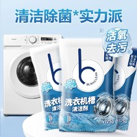 88VIP：亮晶晶 活氧杀菌洗衣机槽清洁剂125g*3包