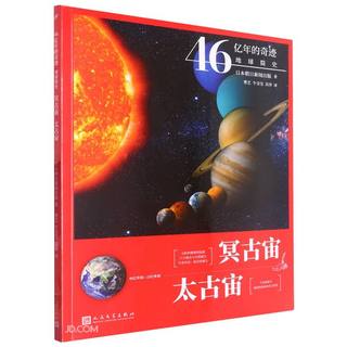 《冥古宙·太古宙》