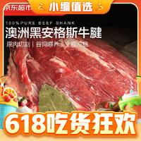 京东超市 原切谷饲黑安格斯牛腱子 净重1.6kg加赠400g牛腩