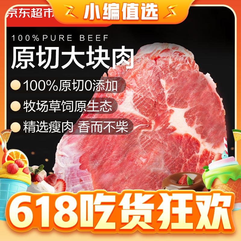 海外直采 进口原切大块牛肩肉 1.5kg