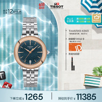 TISSOT 天梭 瑞士手表 星环系列腕表 钢带石英女表 T929.210.41.046.00