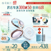 花西子 出水芙蓉气垫粉饼轻装组合（粉饼04+N25玉养气垫2替换装）