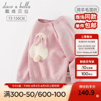 戴维贝拉（DAVE＆BELLA）儿童毛衣套头女孩上衣女童宝宝衣服小童针织衫春秋小童打底衫 浅粉色 73cm（身高66-73cm）