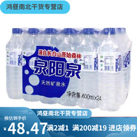 泉阳泉矿泉水长白山天然弱碱性饮用水600ml*24瓶装拆三个包裹 分三包