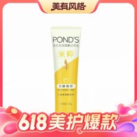 百亿补贴：POND'S 旁氏 氨基酸洁面乳 90g（多款可选）