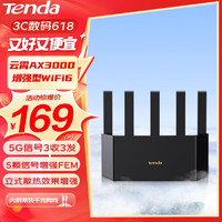 Tenda 腾达 云霄 AX3000 双频3000M 家用千兆无线路由器 WiFi 6