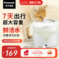 Panasonic松下宠物智能猫狗饮水机循环活水多重过滤无感应电通用款（白色） 宠物饮水机【四重过滤】