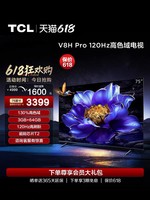 TCL 电视 75V8H Pro 75英寸 120Hz 高色域 3+64GB大内存 客厅液晶智能平板游戏电视机