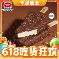 美登高 90版 芝麻巧克力味脆皮香草冰淇淋 75g*5支 冰棍雪糕冰激凌