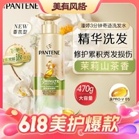 今日必买：PANTENE 潘婷 3分钟修复系列 奇迹茉莉山茶 多效香氛型 470g