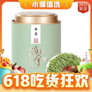 珍惜白茶 2024年新茶 特级 100g