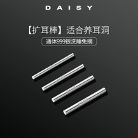 DAISY DREAMS999足银扩耳洞耳棒女养耳洞耳钉加粗隐形防堵银针耳环耳骨钉耳饰 【0.8mm粗】养耳棒(1对)