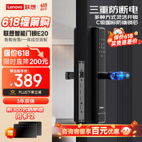 ThinkPad 思考本 联想智能门锁E20 C级锁芯 指纹锁 入户门防盗门锁 门卡密码锁 电子锁 六种解锁方式