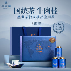 empereur华祥苑国缤茶茶叶礼盒特级夷山乌龙茶送礼礼品6罐装50g