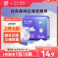 白森林云端安睡裤白森林裤型卫生巾L码1包10条