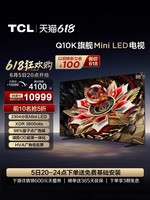 TCL 85Q10K系列 液晶电视