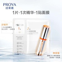 88VIP：PROYA 珀莱雅 双抗精华2.0面膜5片（买三件赠送2.0面膜10片）