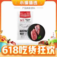 今日必买：One's Member 澳洲安格斯M3原切牛腱子肉 1kg