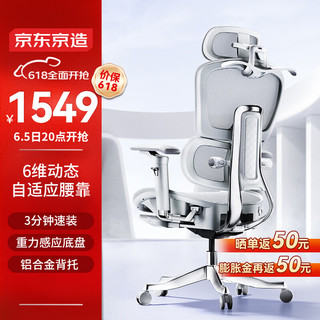 京造 Master·大师系列 人体工学电脑椅
