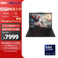 Lenovo 联想 ThinkPad联想 P14s AI 2024 14.5英寸高性能轻薄设计师工作站办公笔记本 Ultra5-125H 16G 1T 09CD
