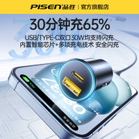 PISEN 品胜 车载充电器30W