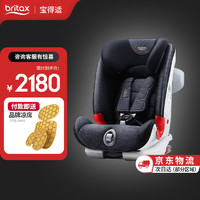 Britax 宝得适 百变骑士二代 安全座椅 9个月-12岁 精致蓝