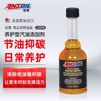 AMSOIL 安索 汽油添加剂 高品质燃油宝 缸内直喷引擎清洗剂 AGACN 236ml 养车保养