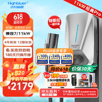 Highluer 小充嗨跑 Highbluer）特斯拉充电桩11kW家用国标新能源汽车充电枪10米枪线送装一体含基础安装