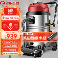 YANGZI 扬子 YZ-320S 车载吸尘器 3200W