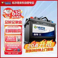 VARTA 瓦尔塔 EFB  EFB-H5 汽车蓄电池