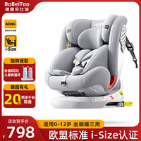贝比途（BOBEITOO）儿童安全座椅汽车用0-12岁宝宝婴儿汽车座椅360旋转月光灰