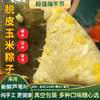 端午节粽子黄金拉丝玉米蜜枣粽 10个（散装）