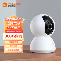 Xiaomi 小米 MI） 摄像头云台版2K1296P智能摄像机wifi监控器家用300万像素手机远程室内夜视 小米智能摄像机 云台版2K+360度全景+电源线