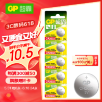 GP 超霸 CR2032 纽扣电池 3V 5粒