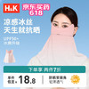 H&K 夏季护眼角护颈冰丝防晒口罩男女清凉透气防晒面罩户外防紫外线防晒伤