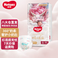 HUGGIES 好奇 皇家御裤纸尿裤婴儿尿不湿婴儿尿裤小龙裤超薄透气 纸尿裤S56片(4-8kg)