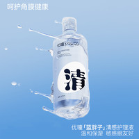 优瞳 隐形眼镜护理液子500ml