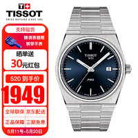 TISSOT 天梭 瑞士手表新款PRX系列陈飞宇同款钢带石英复古防水男士腕表 T137.410.11.041.00蓝盘石英表