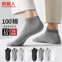 南极人100%纯棉袜子男士袜子短袜男士棉袜夏季薄款船袜男潮袜低帮短筒袜 纯棉混色船袜10双