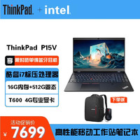 ThinkPad 思考本 联想 P15V 酷睿i7 15.6英寸高性能设计师移动工作站