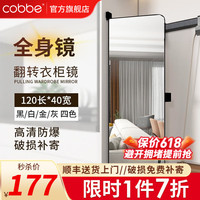 卡贝(cobbe)穿衣镜衣柜隐藏式内置旋转推拉试衣镜翻转镜折叠式卧室防爆全身镜 120*40翻转款-对开门用-破损补寄