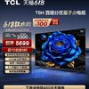 TCL 85T8H  85寸 百级分区 液晶电视