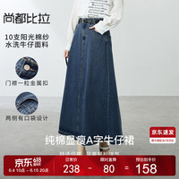 尚都比拉夏季简约休闲纯棉水洗牛仔显瘦分割拼接A字半身裙女 摩洛哥蓝 S 