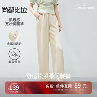 尚都比拉2024夏季橡筋松紧腰金属装饰片肌理感宽松阔腿垂感休闲裤女 香槟色 L
