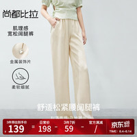 尚都比拉2024夏季橡筋松紧腰金属装饰片肌理感宽松阔腿垂感休闲裤女 香槟色 M